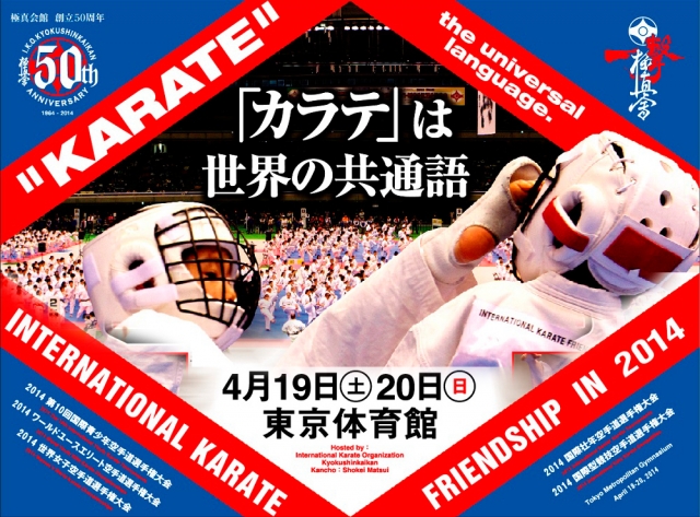 International Karate Friendship in 2014