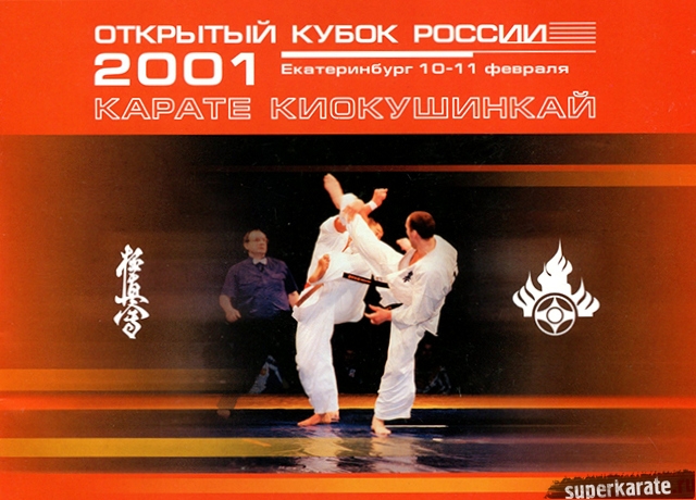 Журнал Открытого Кубка России 2001 по карате киокушинкай