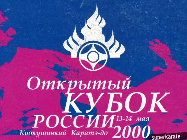 Журнал по итогам Открытого Кубка России 2000 (PDF)
