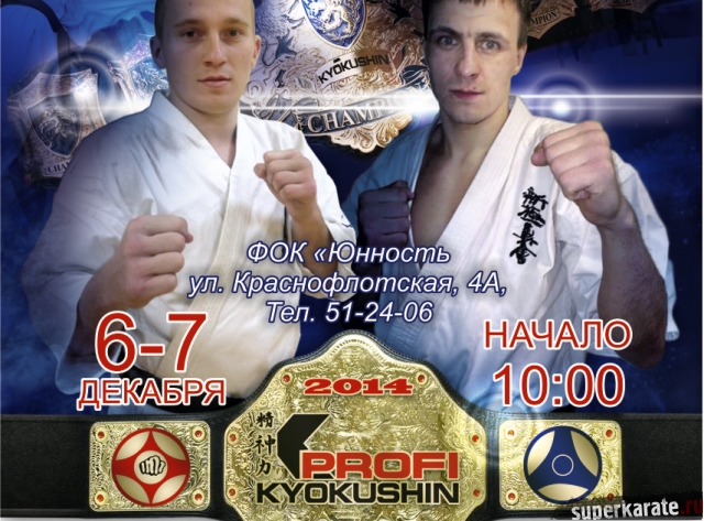 Киокушин Профи против Шинкиокушин на Чемпионате Амурской области