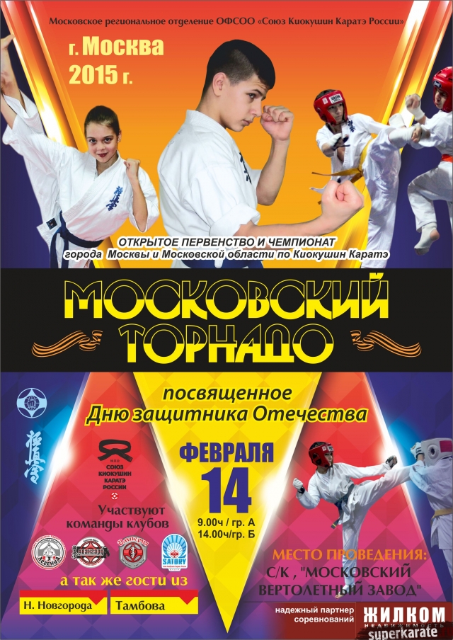 Московский Торнадо