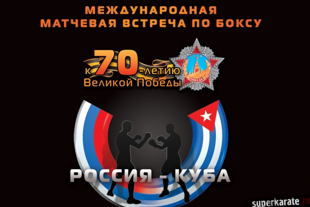 «Россия – Куба» - в Тюмени состоится Международная матчевая встреча по боксу