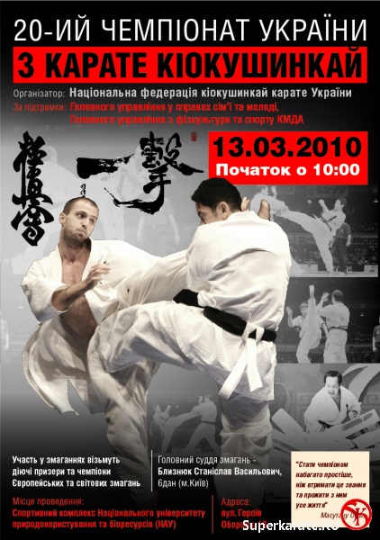 Результаты 20 Чемпионата Украины по каратэ киокушинкай