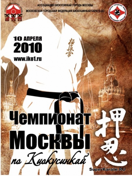 Чемпионат Москвы 2010