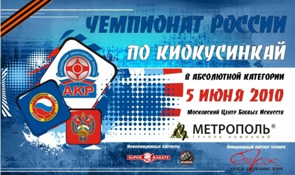 Телефоны оргкомитета Абсолютного Чемпионата России 2010