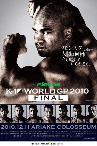 Турнирная таблица K-1 WORLD GP 2010 FINAL Tournament