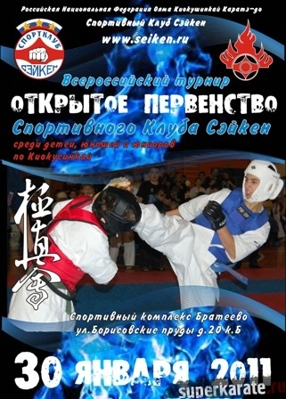 Турнир по каратэ киокушинкай