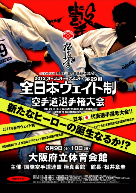 Весовой Чемпионат Японии по каратэ киокушинкай