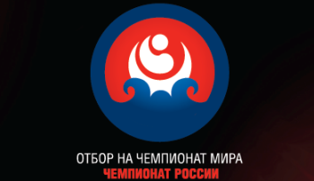 Состав участников Чемпионата России по Шин-кёкушин