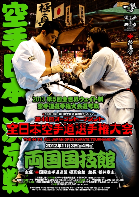 Сеяные и сильнейшие бойцы на 44 Чемпионат Японии