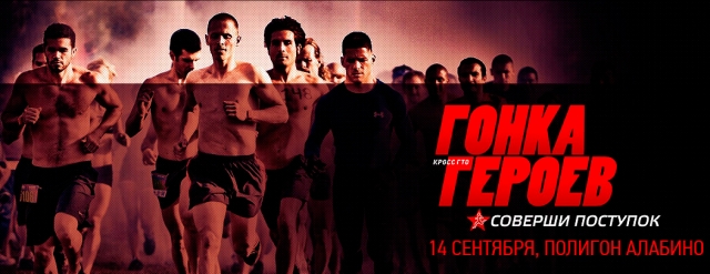 Гонка Героев