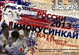Чемпионат России по киокушинкай 2013. Официальные пули