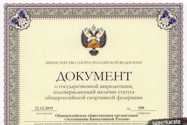 АКР получила документ о государственной аккредитации