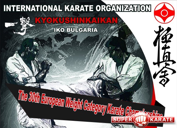 30 Чемпионат Европы по каратэ киокушинкай (IKO)