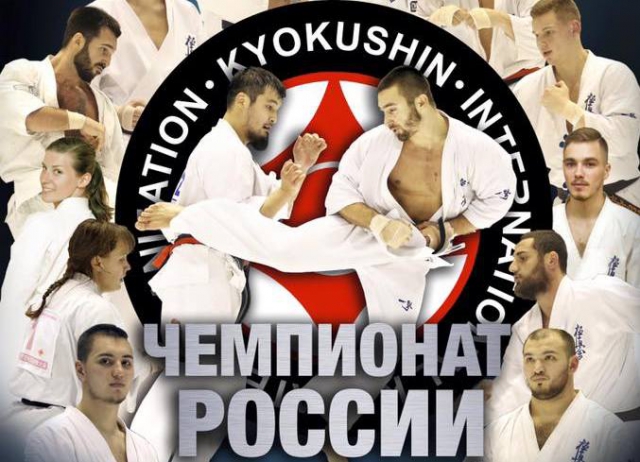Предварительные пули Чемпионата России по киокушинкай (IKO)