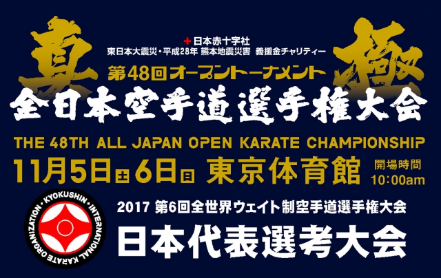 Текстовая трансляция и пули онлайн 48-го Чемпионата Японии по киокушинкай (IKO)