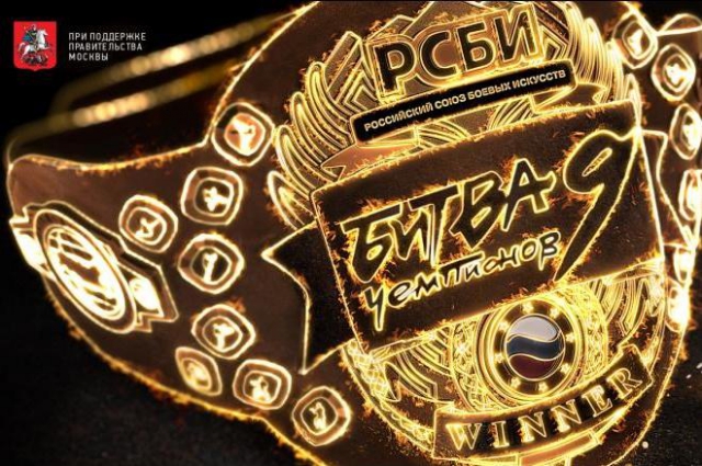 В Москве состоится официальное взвешивание участников «Битвы Чемпионов 9»