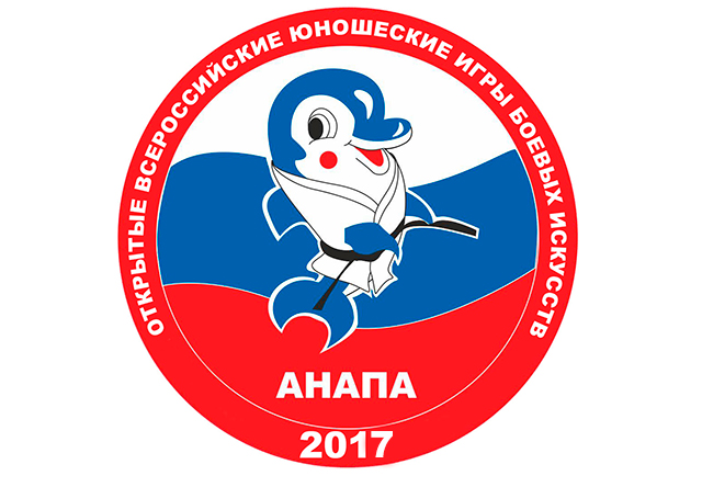 «Анапские игры 2017» всероссийские соревнования по киокусинкай