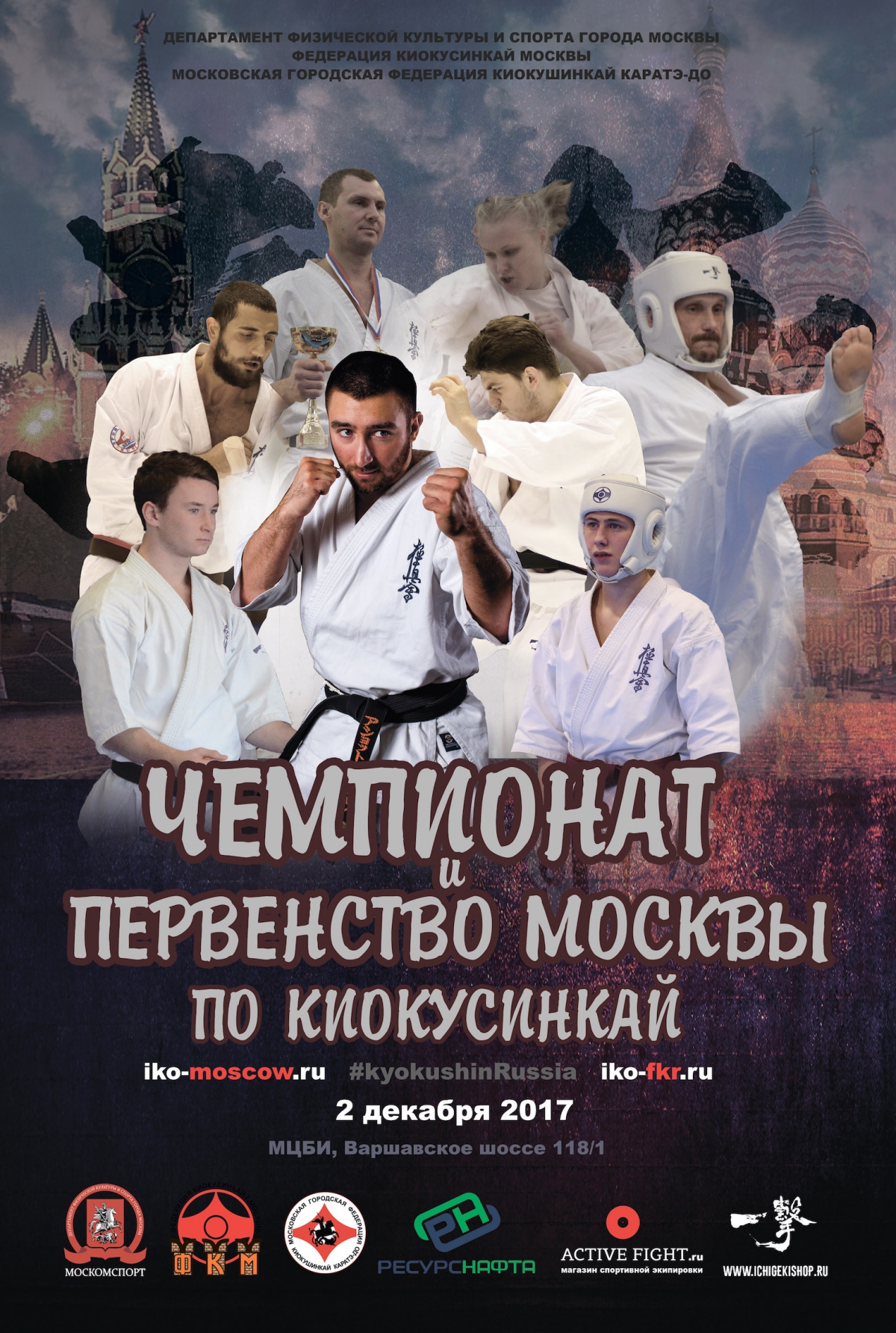 Чемпионат и Первенство Москвы по киокусинкай 2017