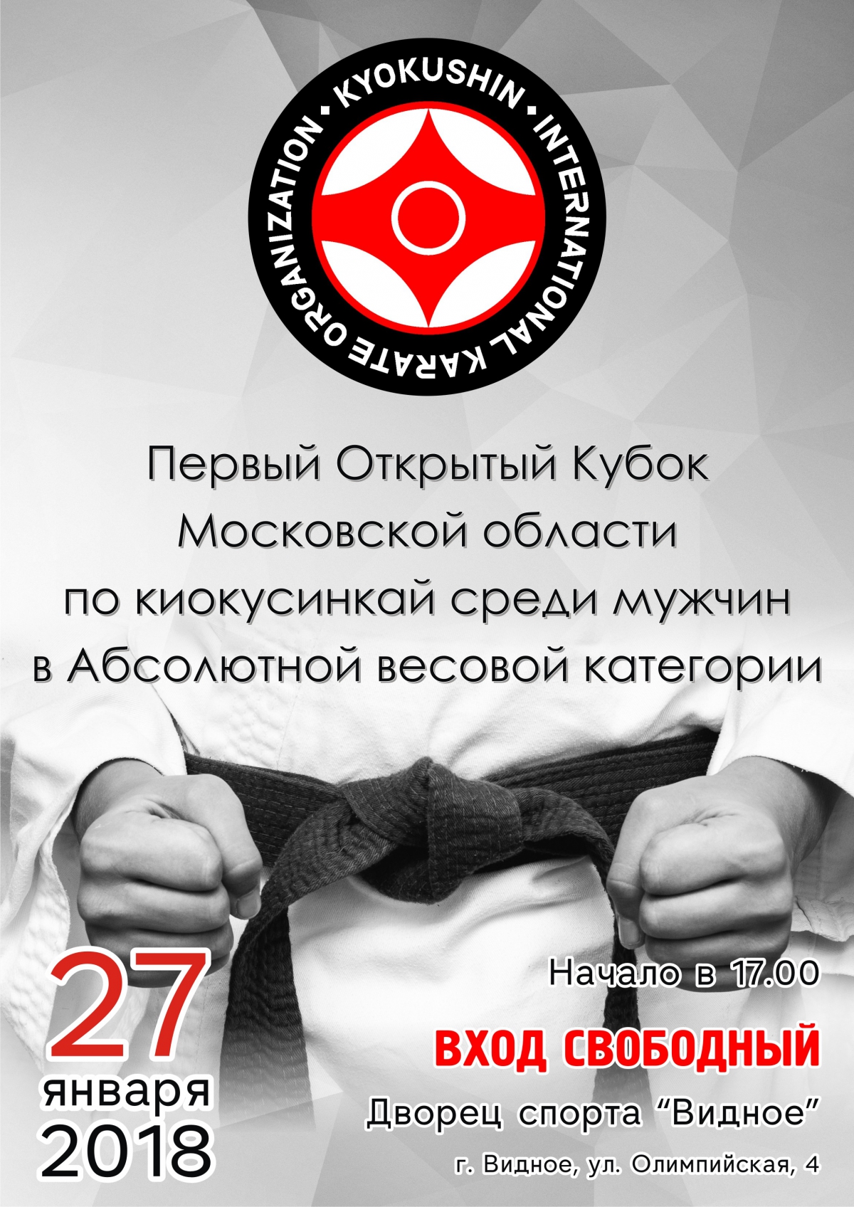 Открытый Кубок Московской области  по киокусинкай в абсолютной весовой категории