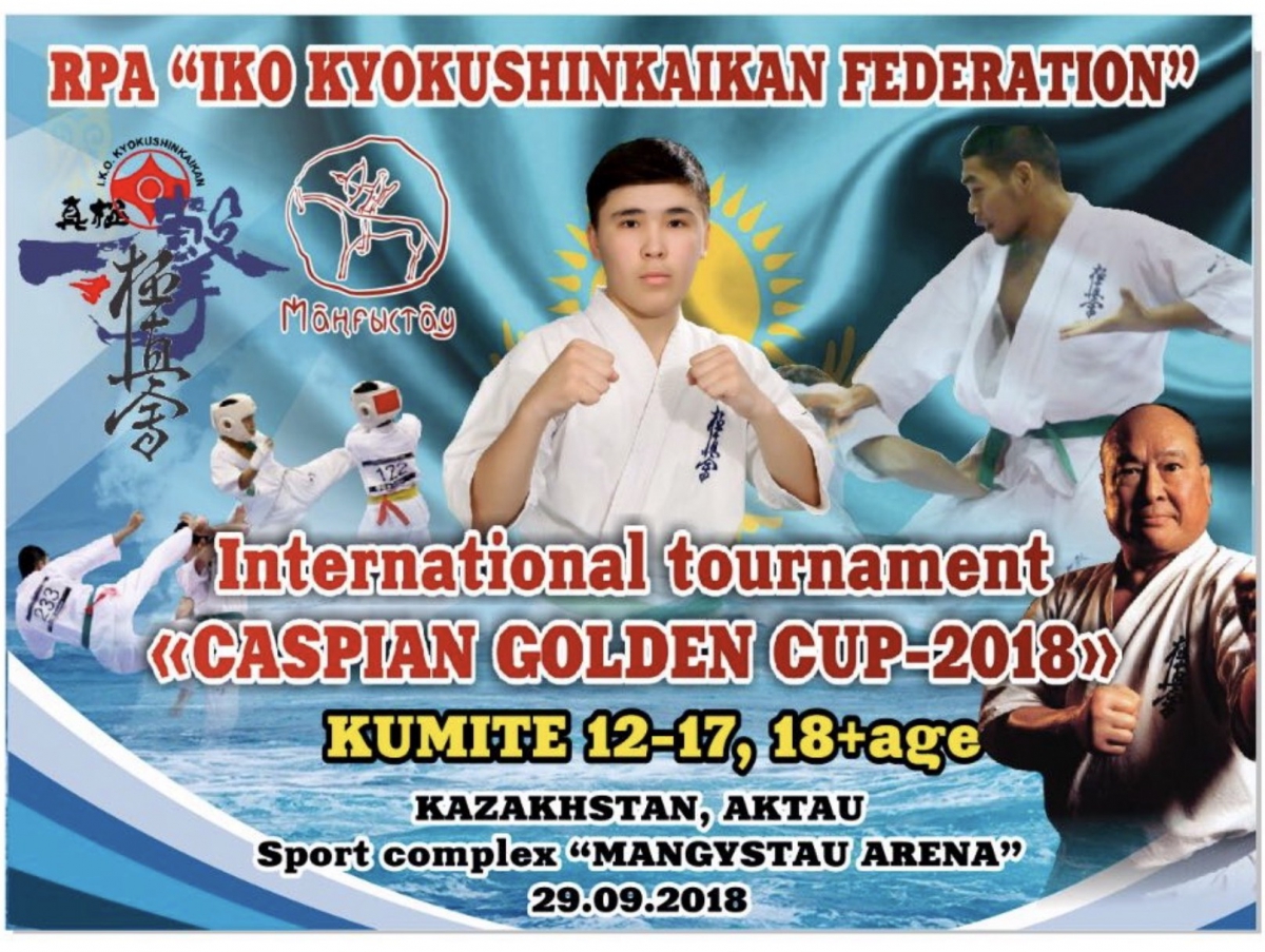 Международный турнир "Caspian Golden Cup - 2018"