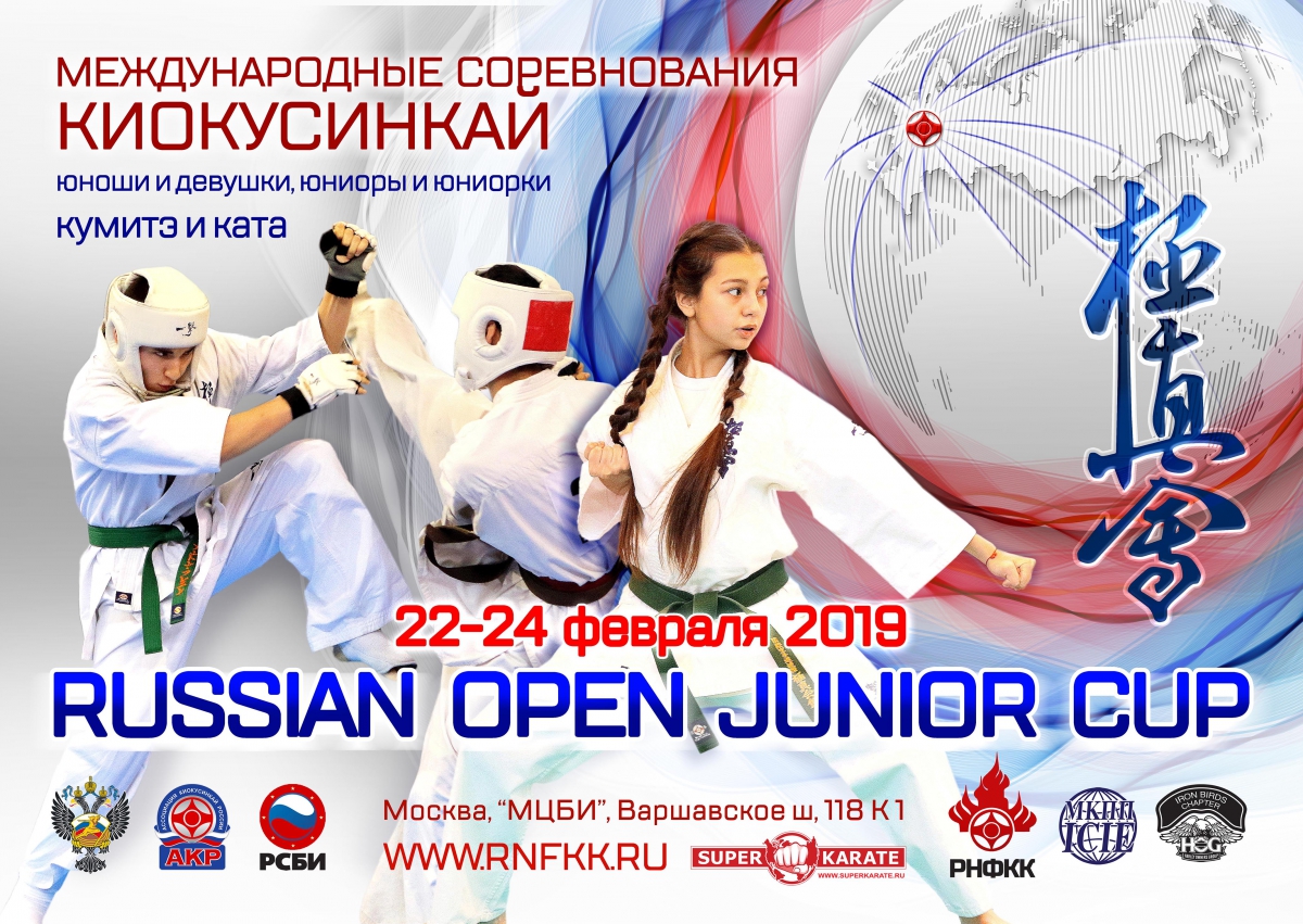 Международные соревнования «Russian Open Junior Cup»