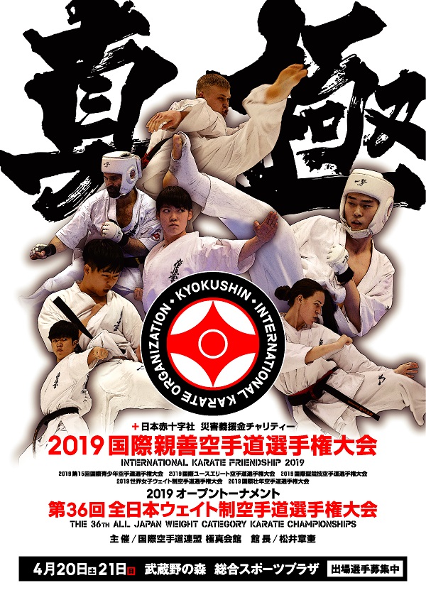 36-й весовой Чемпионат Японии по киокушинкай и турниры International Karate Friendship 2019