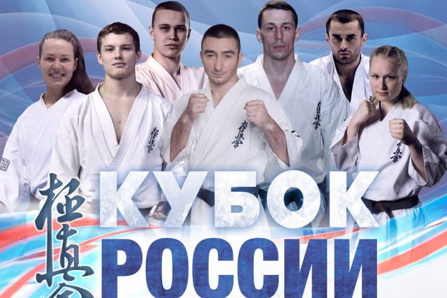 Предварительные списки участников Кубка России по киокушинкай (IKO)