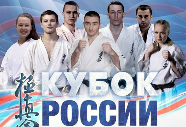 Официальные пули Кубка России по киокушинкай и открытого Чемпионата ФКР среди мужчин