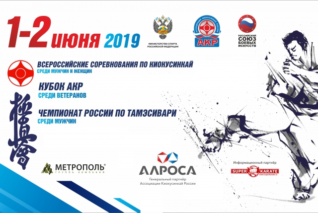 Пули Всероссийских соревнований по киокусинкай (Чемпионат АКР)