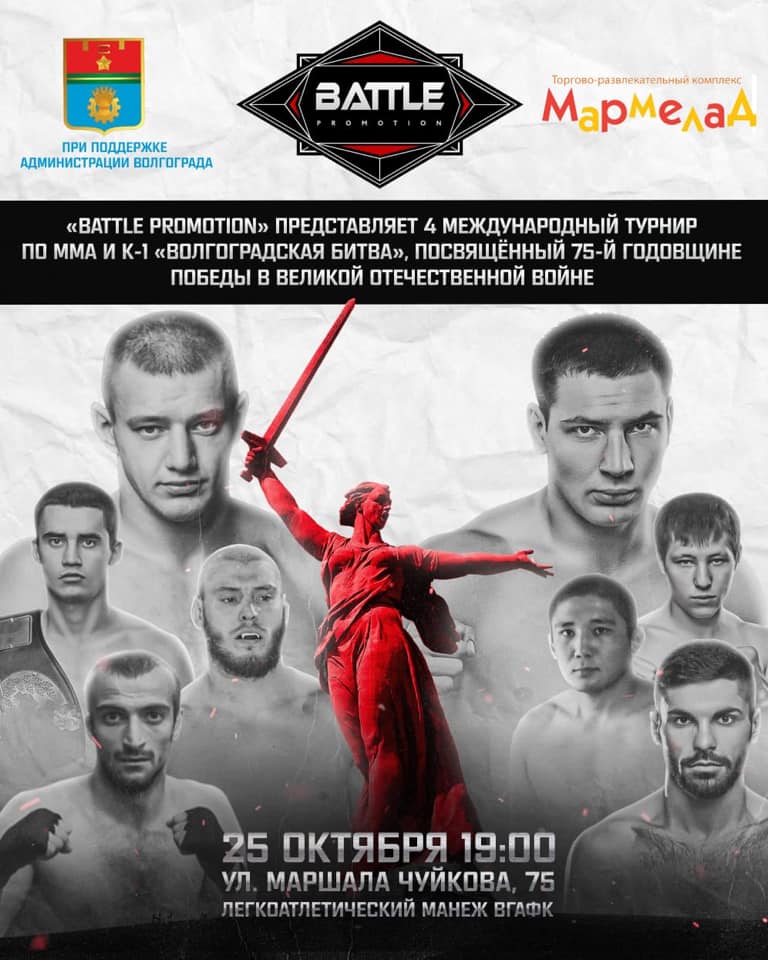 4-й международный турнир по ММА и К-1 «Волгоградская битва»
