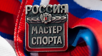 Присвоения званий Мастер Спорта России и Спортивный судья всероссийской категории