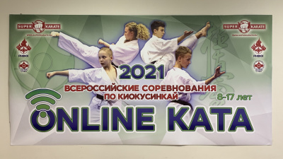 Результаты всероссийских соревнований по киокусинкай Online Kata