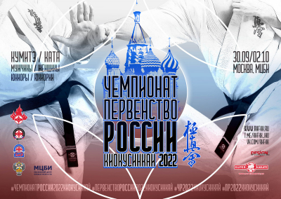 Чемпионат и Первенство России - 2022: cписки участников на проверку