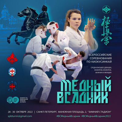 Трансляция всероссийских соревнований «Медный всадник» 2022. 1 день