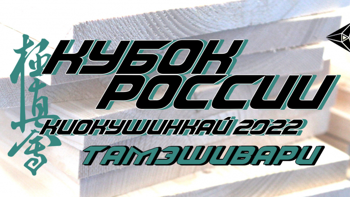 Тамэшивари