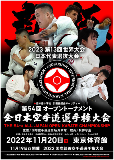 54-й Чемпионат Японии в абсолютной категории по киокушинкай. Трансляция