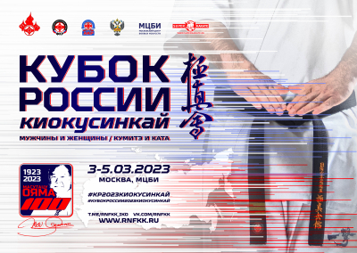 Кубок России - 2023: протоколы поединков и выступлений по ката (пули)