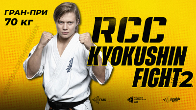 Участники ГРАН-ПРИ 70 кг RCC Kyokushin Fight 2. Голосование