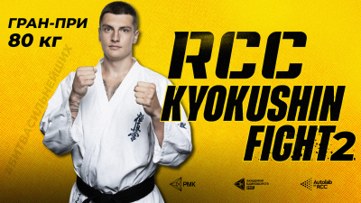 Участники ГРАН-ПРИ 80 кг RCC Kyokushin Fight 2. Голосование