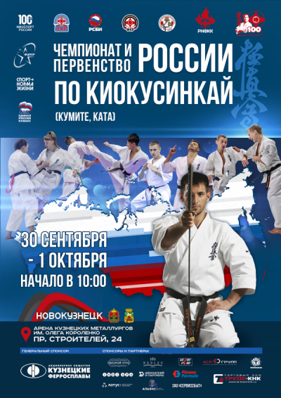 Онлайн трансляция Чемпионата и Первенства России по киокусинкай