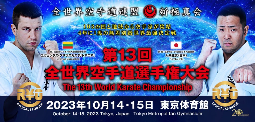 The 13th World Karate Championship (WKO)