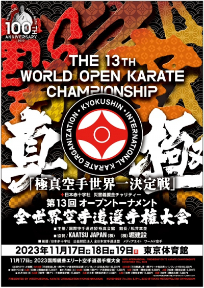Официальные пули 2023 International Friendship Elite Karate Championships