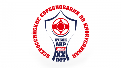 Регламент Всероссийских соревнований «Кубок АКР» 2024