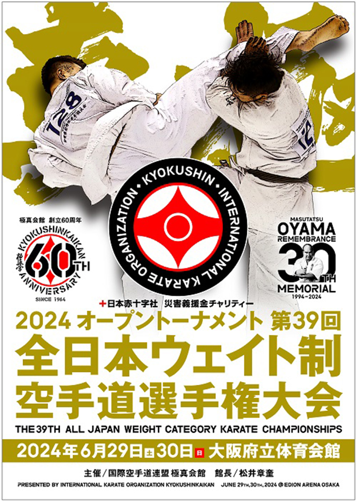 Официальные пули 39th All Japan Weight Category Karate Championships