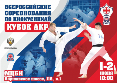 Всероссийские соревнования «Кубок АКР» 2024: трансляция первого дня