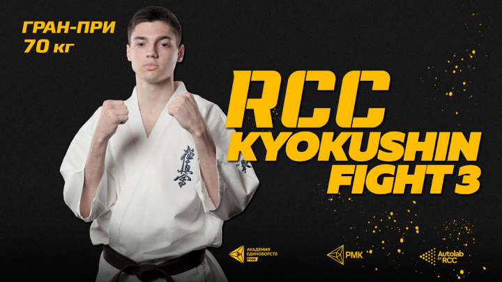 RCC Kyokushin Fight 3. Гран-при 70 кг