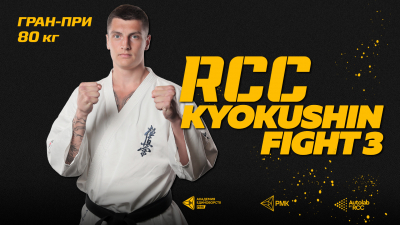 RCC Kyokushin Fight 3. Гран-при 80 кг