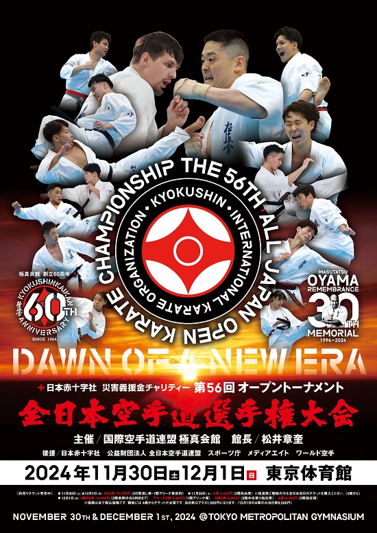 56th All Japan Open Karate Championship / 56-й Чемпионат Японии по киокушинкай в абсолютной категории