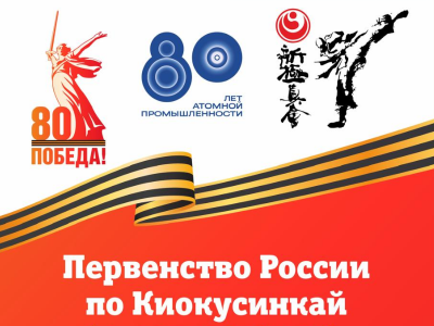 Результаты первенства России WKO 2025